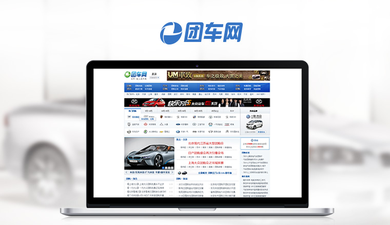 團車網(wǎng)
