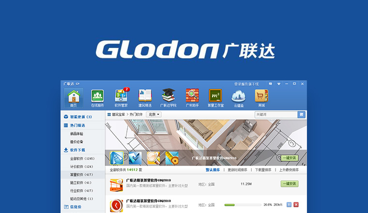 廣聯(lián)達G+